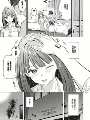 [東山エイト]旅先で家出少女を拾った(無修)_133