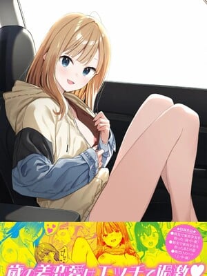 [東山エイト]旅先で家出少女を拾った(無修)_205