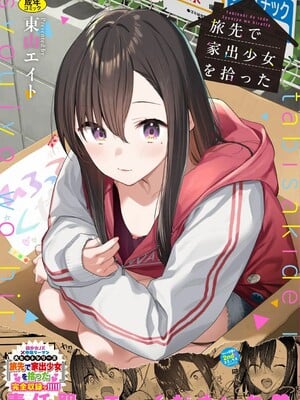 [東山エイト]旅先で家出少女を拾った(無修)_207