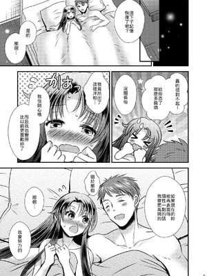 [Story Circle (瀬戸こうへい、松園)] TS記憶喪失 [中譯]_41