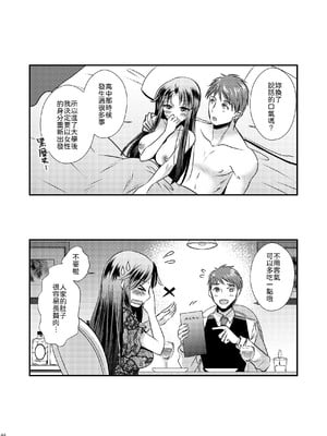 [Story Circle (瀬戸こうへい、松園)] TS記憶喪失 [中譯]_44