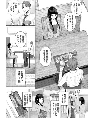 [ae] ささめごと-前編-_233