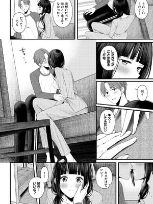 [ae] ささめごと-前編-_239