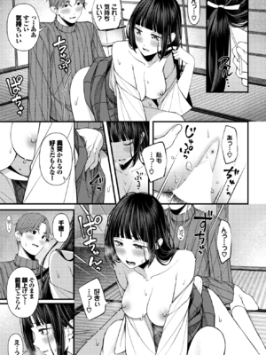 [ae] ささめごと-後編-_355