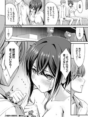 [poruna] 計画外の関係性！_461