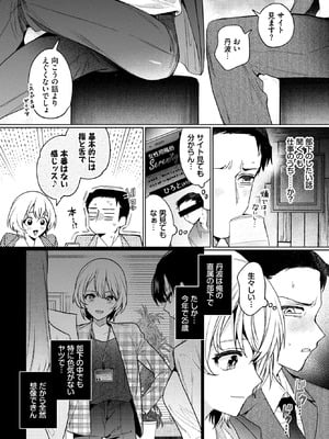 [ウチガワ] 部下の喘ぎを想像するな_025