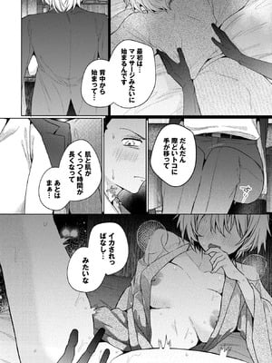 [ウチガワ] 部下の喘ぎを想像するな_027