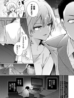 [ウチガワ] 部下の喘ぎを想像するな_028