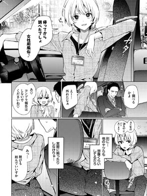 [ウチガワ] 部下の喘ぎを想像するな_029