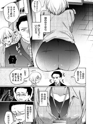 [ウチガワ] 部下の喘ぎを想像するな_030