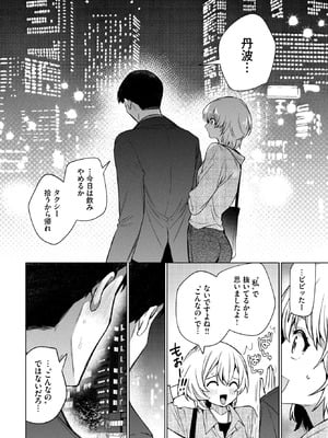 [ウチガワ] 部下の喘ぎを想像するな_033