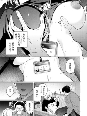 [ウチガワ] 部下の喘ぎを想像するな_038