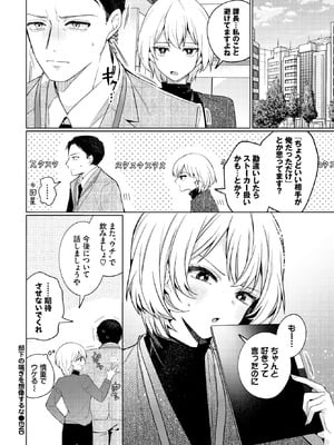 [ウチガワ] 部下の喘ぎを想像するな_051