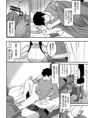 [オジョウ] 居候のちに内定_079