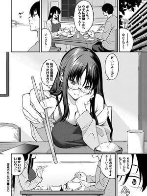 [オジョウ] 居候のちに内定_093