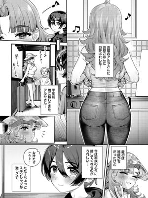 [お肉] となりのアルヤさん_397