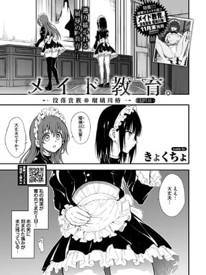 [きょくちょ] メイド教育。ー没落貴族 瑠璃川椿ー1.01話_004