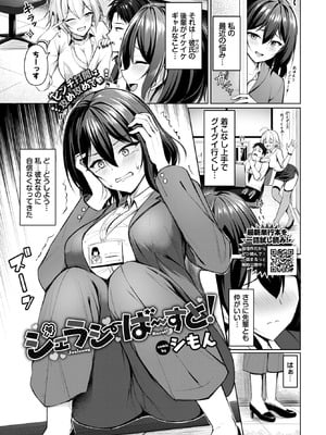 [シもん] ジェラシーばーすと！