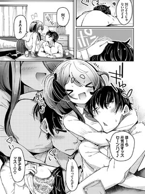 [二条かため] 結佳ちゃんは離さないっす_376