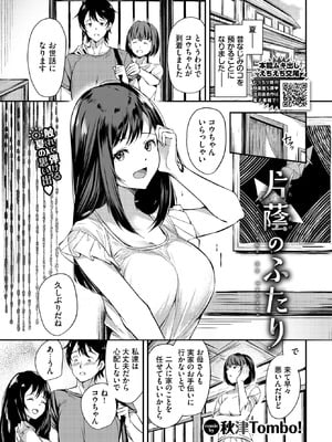 [秋津Tombo！] 片蔭のふたり