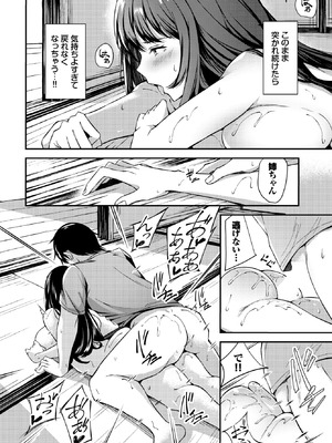 [秋津Tombo！] 片蔭のふたり_583