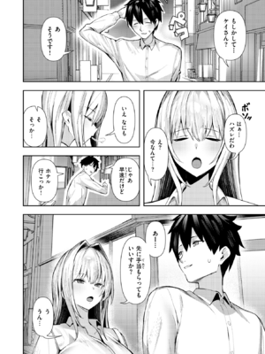 [えにし] 大人をナメるからっ！_122