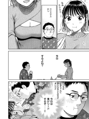 [どらのやま] 聖夜はふたりのものだから_030