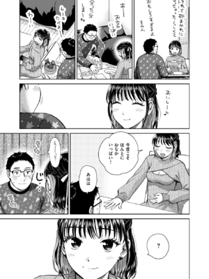 [どらのやま] 聖夜はふたりのものだから_031