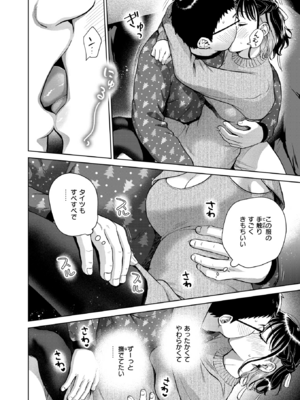 [どらのやま] 聖夜はふたりのものだから_034