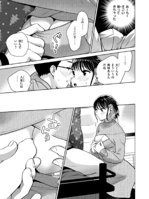 [どらのやま] 聖夜はふたりのものだから_035