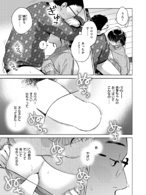 [どらのやま] 聖夜はふたりのものだから_037