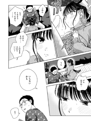 [どらのやま] 聖夜はふたりのものだから_038