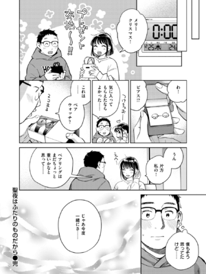 [どらのやま] 聖夜はふたりのものだから_062