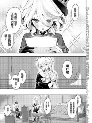 [GlowMercury (すこやかグミ)] おとなのテトシア (原神) [中国語] [DL版]_02