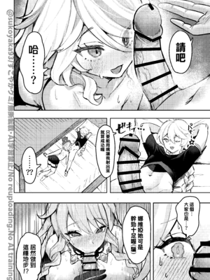 [GlowMercury (すこやかグミ)] おとなのテトシア (原神) [中国語] [DL版]_11