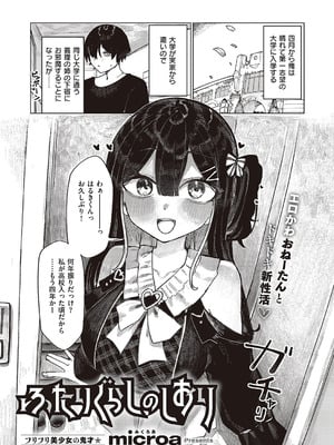 [microa] ふたりぐらしのしおり