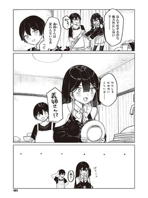 [microa] ふたりぐらしのしおり_402