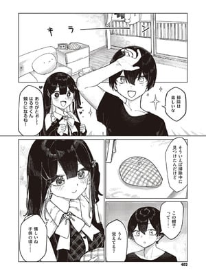 [microa] ふたりぐらしのしおり_403