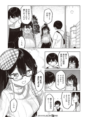 [microa] ふたりぐらしのしおり_425