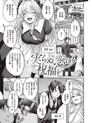 [しおふう] 実らぬ恋にも祝福を