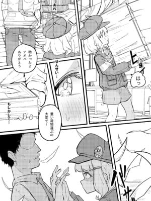 [DoDo (変態紳士DT)] アオバは先生依存症 [DL版]_08