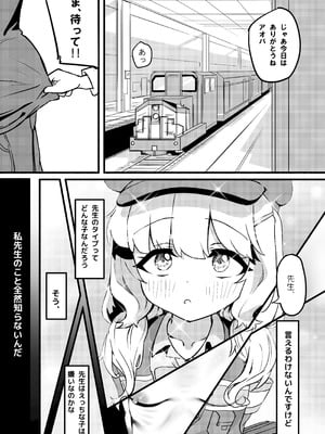 [DoDo (変態紳士DT)] アオバは先生依存症 [DL版]_21