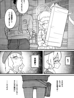 [DoDo (変態紳士DT)] アオバは先生依存症 [DL版]_26