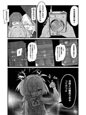 [DoDo (変態紳士DT)] 芸術は爆発と〇〇〇 [DL版]_34