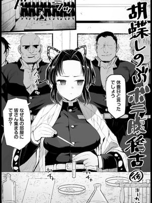 [Eromazun (Ma-kurou)] 胡○しのぶボテ腹稽古_22