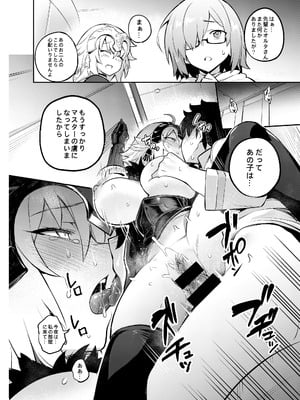 [TRY&方言二人社会 (TRY方言)] オナニーだけなら大丈夫？ (Fate／Grand Order) [DL版]_23