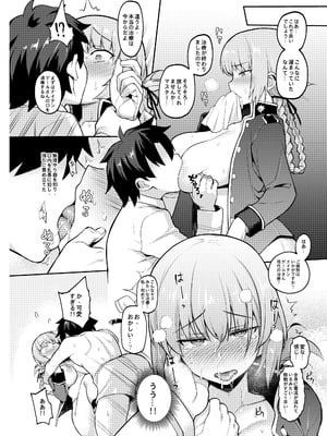 [TRY&方言二人社会 (TRY方言)] 性處理從者 IN マイルーム (Fate／Grand Order) [DL版]_08