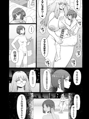 [えびのインプラント (シュリンプケーキ)] おぎゃバブカリスマ社長のメス堕ちふたなりホモちんぽサンドイッチ_13