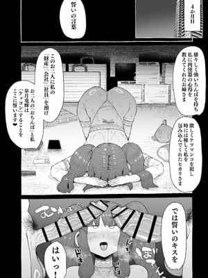 [えびのインプラント (シュリンプケーキ)] おぎゃバブカリスマ社長のメス堕ちふたなりホモちんぽサンドイッチ_31