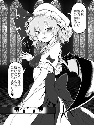 [やし屋 (YASSY)] レミちゃんとショタ(東方Project) [DL版]_04